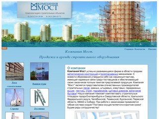 Комплектация строительных объектов | Строительное оборудование | Продажа аренда