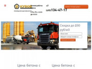 Купить бетон в Москве и МО по оптовым ценам с доставкой