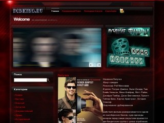 DonKіno.ru - кинопортал "Дом Кино" (скачать новые фильмы, игры, музыку бесплатно)