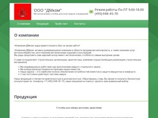 Продажа Металлопроката ООО ДМком г. Москва