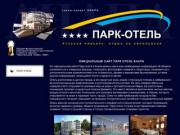 Официальный сайт Парк отель Анапа