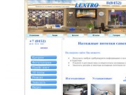 Компания Lextro занимается изготовлением