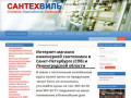 Инженерная сантехника по доступной цене в Санкт-Петербурге (СПб)