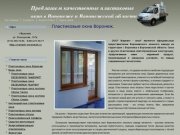 Пластиковые окна Воронеж.
