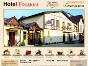 Гостиницы в Махачкале, Отель Усадьба в Дагестане