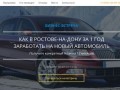 Как в Ростове-на-Дону за 1 год заработать на новый автомобиль