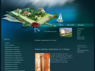 Продажа недвижимости в Крыму, недвижимость Крыма, квартиры в Крыму.