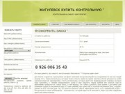 Жигулевск купить контрольную &amp;#039; | Контрольная на заказ в Жигулевске &amp;#039;