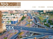 700pages.ru Разработка сайтов в Волгограде