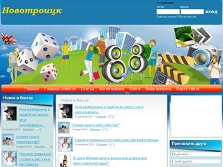 Сообщество жителей и гостей города Новотроицк
