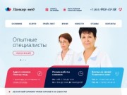 Клиника «Ланкор-мед» в Краснодаре: консультация и лечение