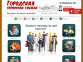 Горсервис 44 -все виды услуг для населения в Костроме, цены на услуги мастеров