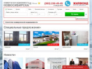 Агентство коммерческой недвижимости в Новосибирске | Цены на недвижимость