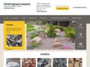 Природный камень в Москве с доставкой