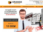 Создание и разработка сайтов в Иркутске - компания ORANGE
