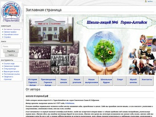 Сайт Школы №6 Горно-Алтайск