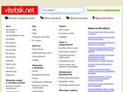 Витебский городской интернет-портал: новости, каталог, погода
