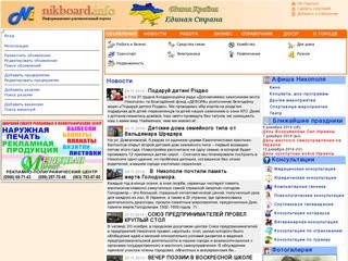 Никопольский информационно-развлекательный портал nikboard.info