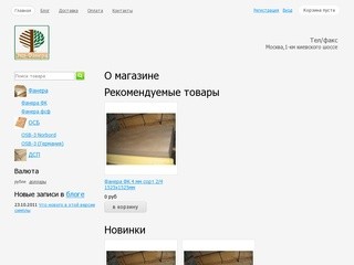 Продажа фанеры в Москве