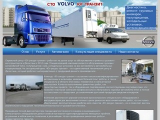 :::Ремонт грузовых Вольво (Volvo) в Махачкале, Дагестане:::  -=Volvo-сервис 