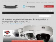 IP камеры видеонаблюдения в Екатеринбурге - корпусные, купольные, PTZ