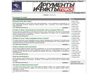 Региональное приложение для читателей Томска и Томской области 