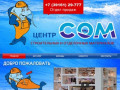 Магазин СОМ Канск официальный сайт, строительные, отделочные материалы