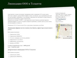 Ликвидация ООО в Тольятти