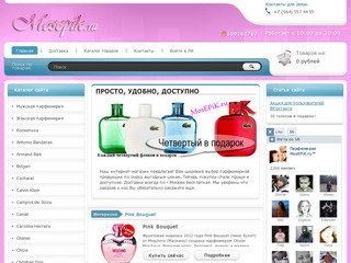 Elite PARFUME - Элитная парфюмерия и косметика