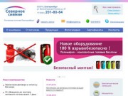 Где купить натяжные потолки в Екатеринбурге - салон Северное Сияние