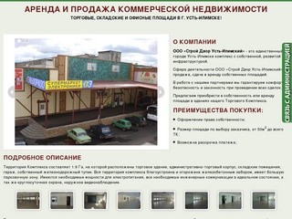 Аренда и продажа коммерческой недвижимости в Усть-Илимске
