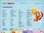 Leopold24: детская одежда, обувь и игрушки в Красноярске