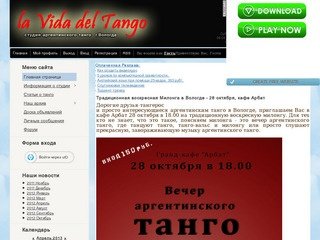 Школа-студия аргентинского танго 