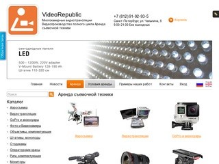 VideoRepublic - Многокамерные видеотрансляции и Аренда съемочной техники в Санкт-Петербурге
