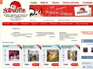 Интернет-магазин "Хитрый Ёж" - настольные игры в Нижнем Тагиле