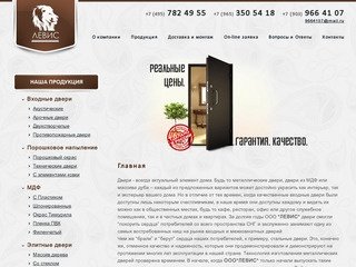 Двери Левис - Металлические двери в Москве и Москвоской области