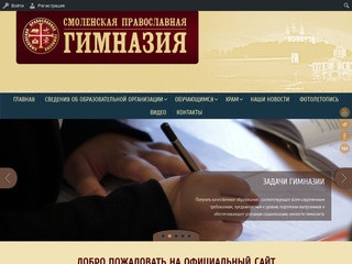 ПРАВОСЛАВНАЯ ГИМНАЗИЯ №1 — Смоленская православная гимназия