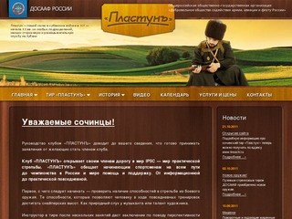 Стрелковый клуб «ПластунЪ» - Тир в Сочи