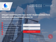 Кредит под залог недвижимости - Московская Залоговая Компания