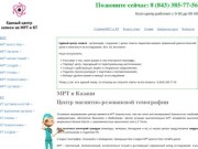 Запись на МРТ в Казани
