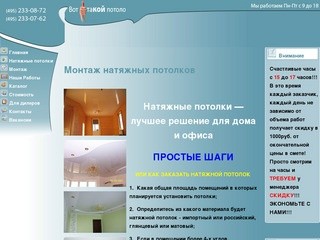Установка и монтаж бесшовных натяжных потолков в Москве | Натяжные потолки
