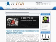 Компьютерная помощь в Днепропетровске, ремонт и обслуживание компьютеров.