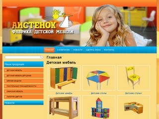 Фабрика детской мебели 