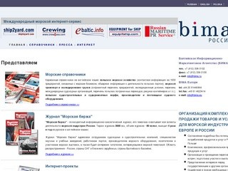 BIMA - Балтийское информационно-маркетинговое агентство. О компании
