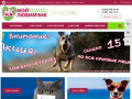 Мой Любимчик, интернет-магазин товаров для животных (Россия, Новосибирская область, Новосибирск)
