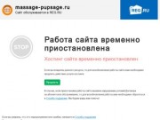 Massage-pupsage.ru