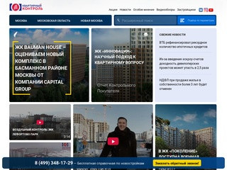 Новостройки Москвы и Московской области:  купить новые квартиры в ЖК 
