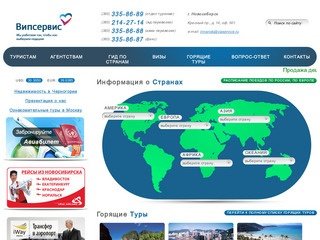 Туристическое агентство VIP Сервис Новосибирск