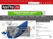 App2top.ru