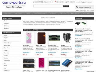 Интернет-магазин компьютерных комплектующих в Санкт-Петербурге, Спб - comp-parts.ru